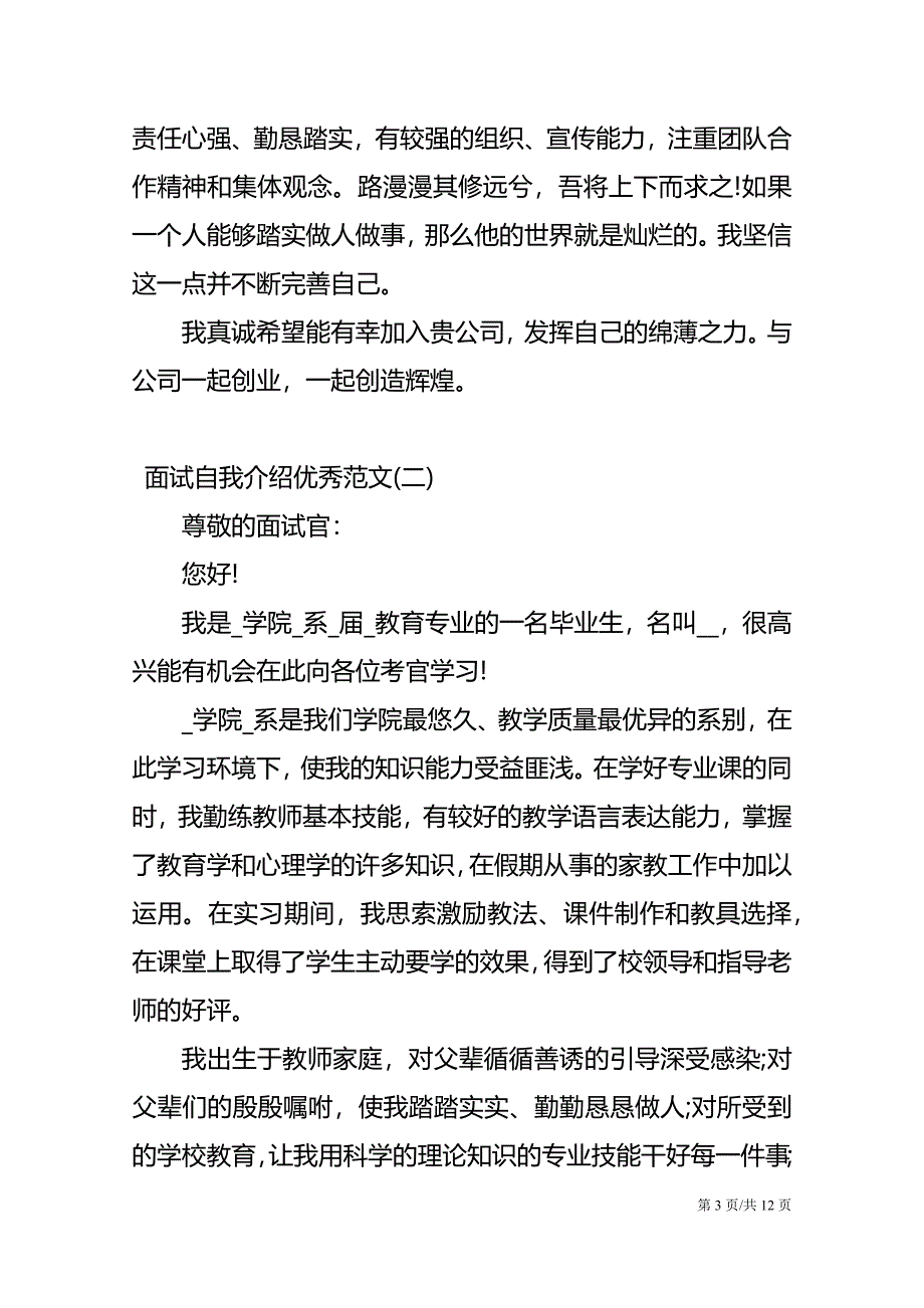 2021面试自我介绍优秀范文_第3页