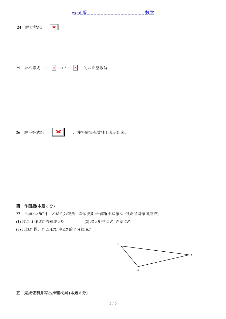 2013年5月北京八中七年级下数学期中试卷-下载_第3页