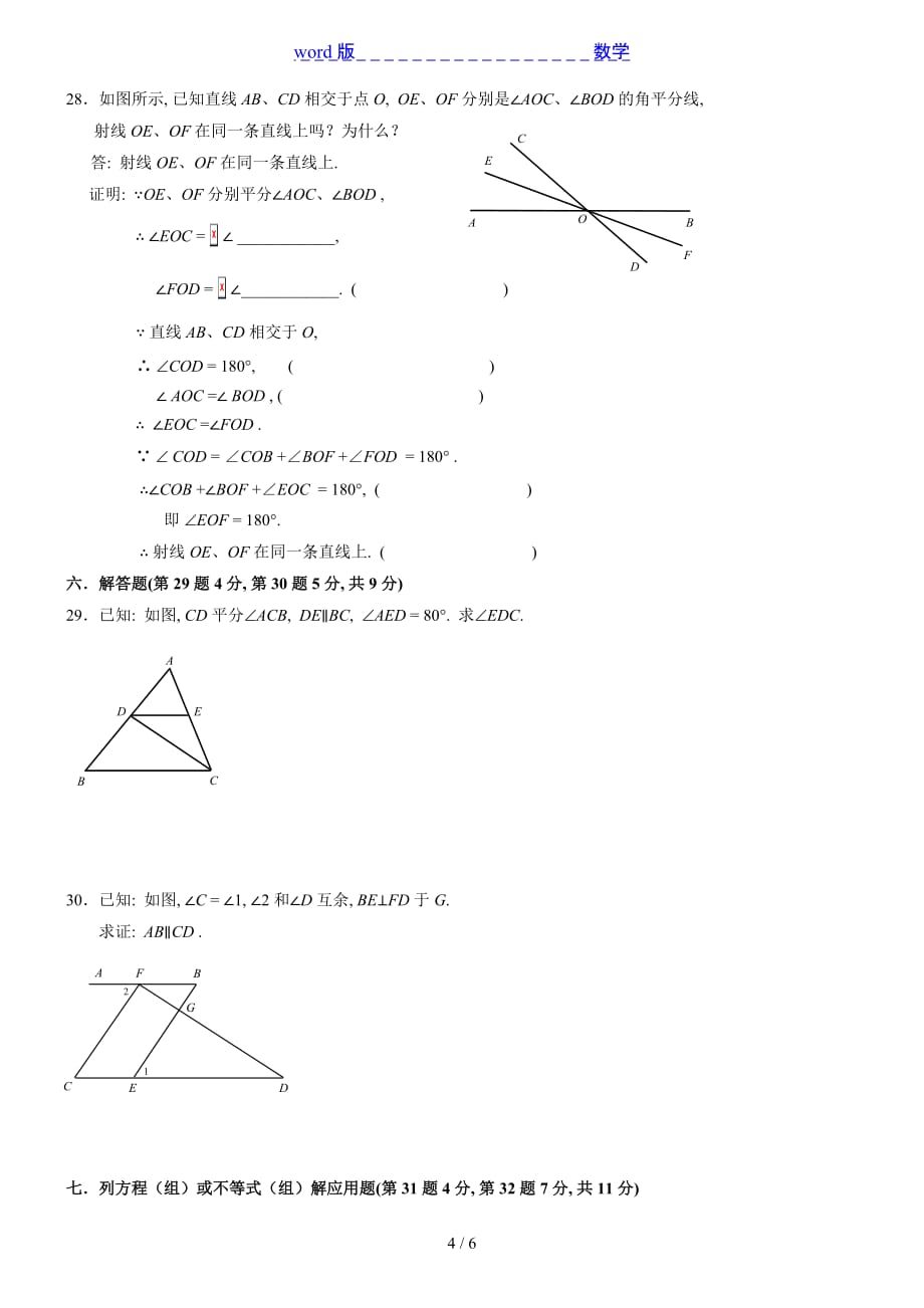 2013年5月北京八中七年级下数学期中试卷-下载_第4页