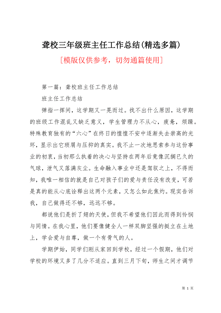 聋校三年级班主任工作总结(精选多篇)16页_第1页