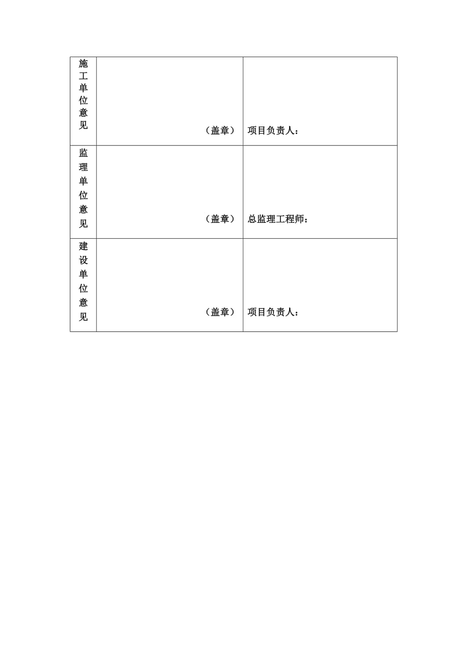 节后复工申请表2页_第2页