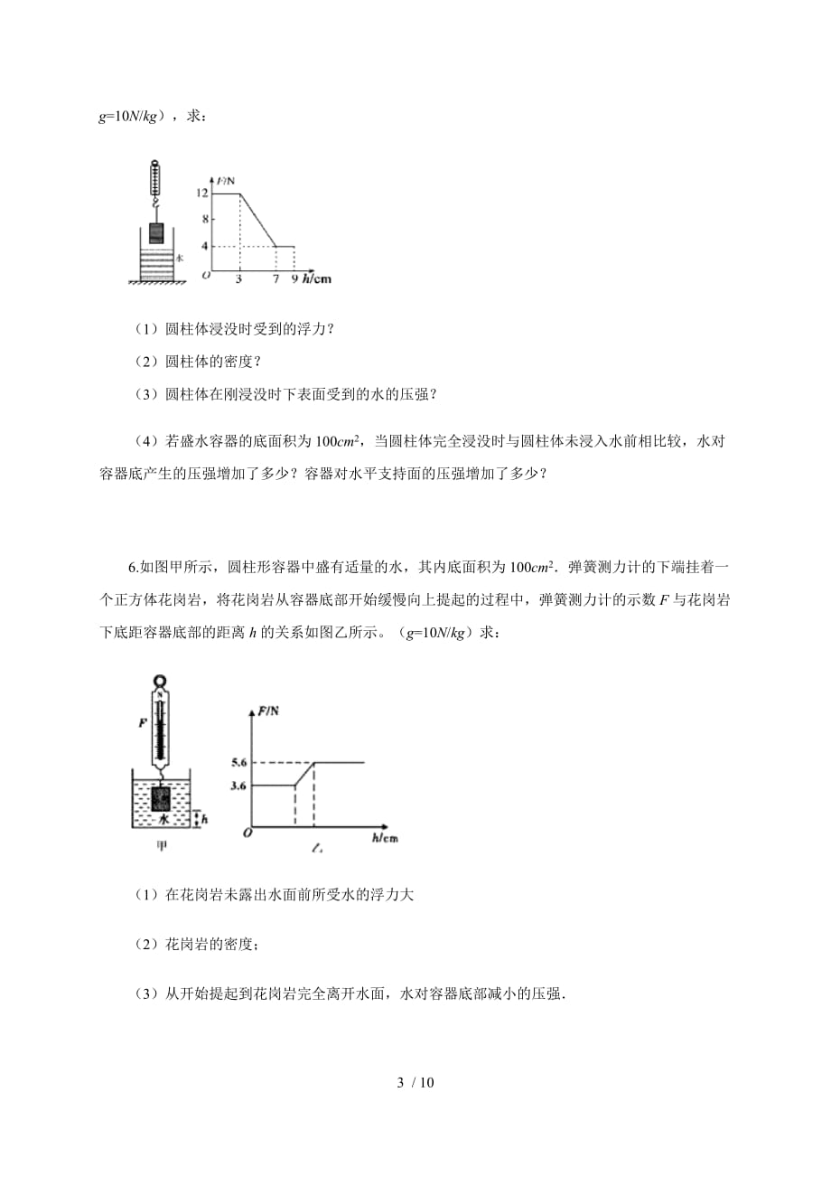 13：压强浮力综合题—2020中考物理核心考点抢分练-下载_第3页