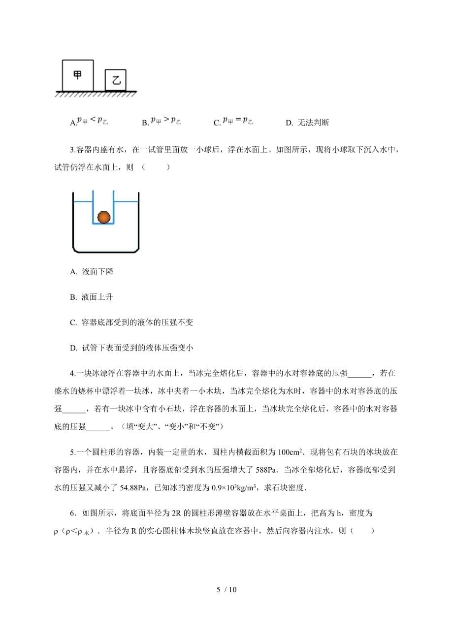 13：压强浮力综合题—2020中考物理核心考点抢分练-下载_第5页