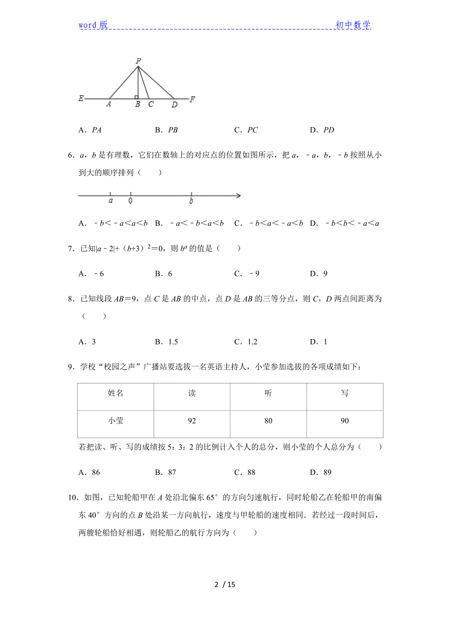 华东师大版七年级数学上册全册综合测试 -下载_第2页