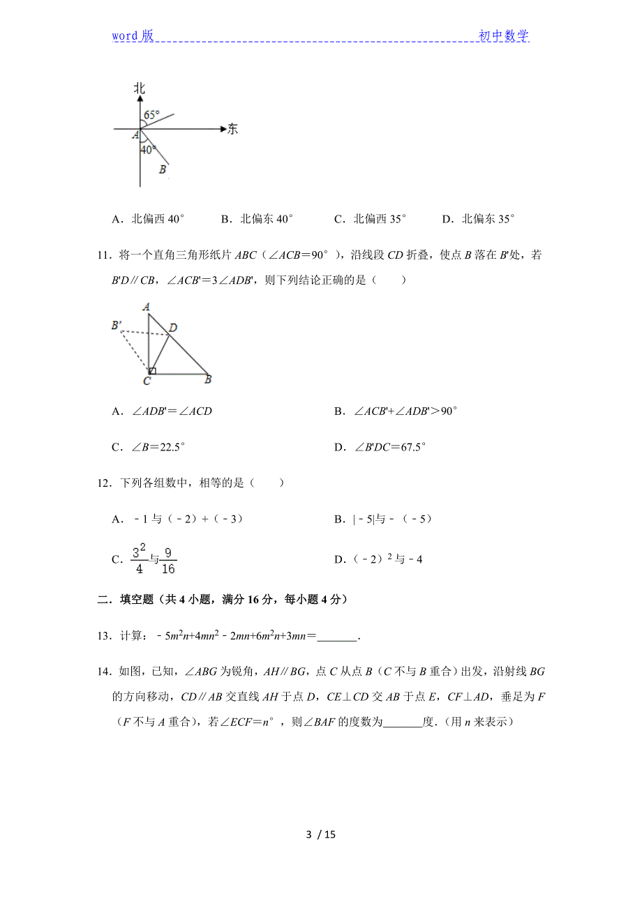 华东师大版七年级数学上册全册综合测试 -下载_第3页