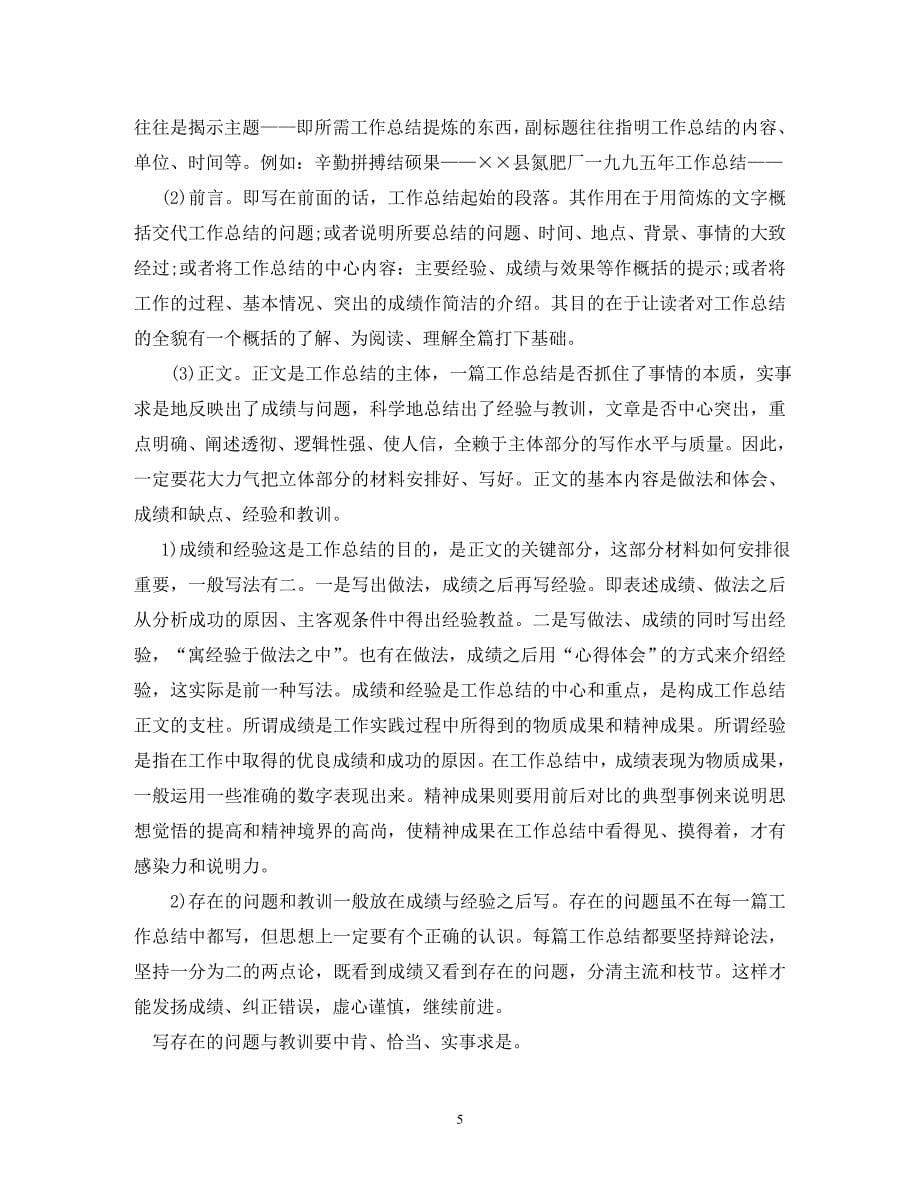 [精编]销售业务员实习报告_第5页