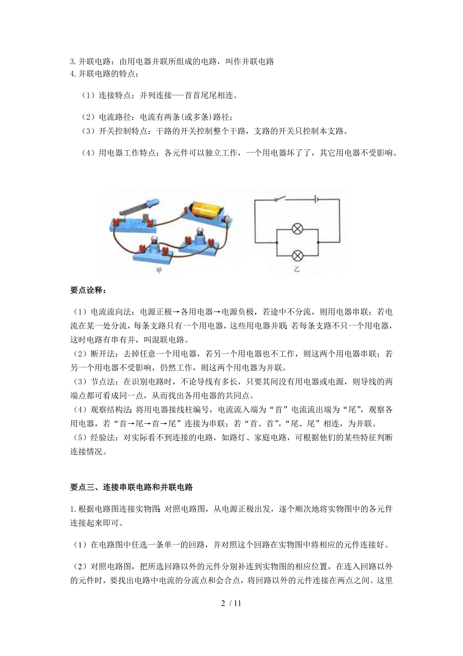 苏科版九年级上册物理13、2电路连接的基本方式（基础版）导学案-下载_第2页