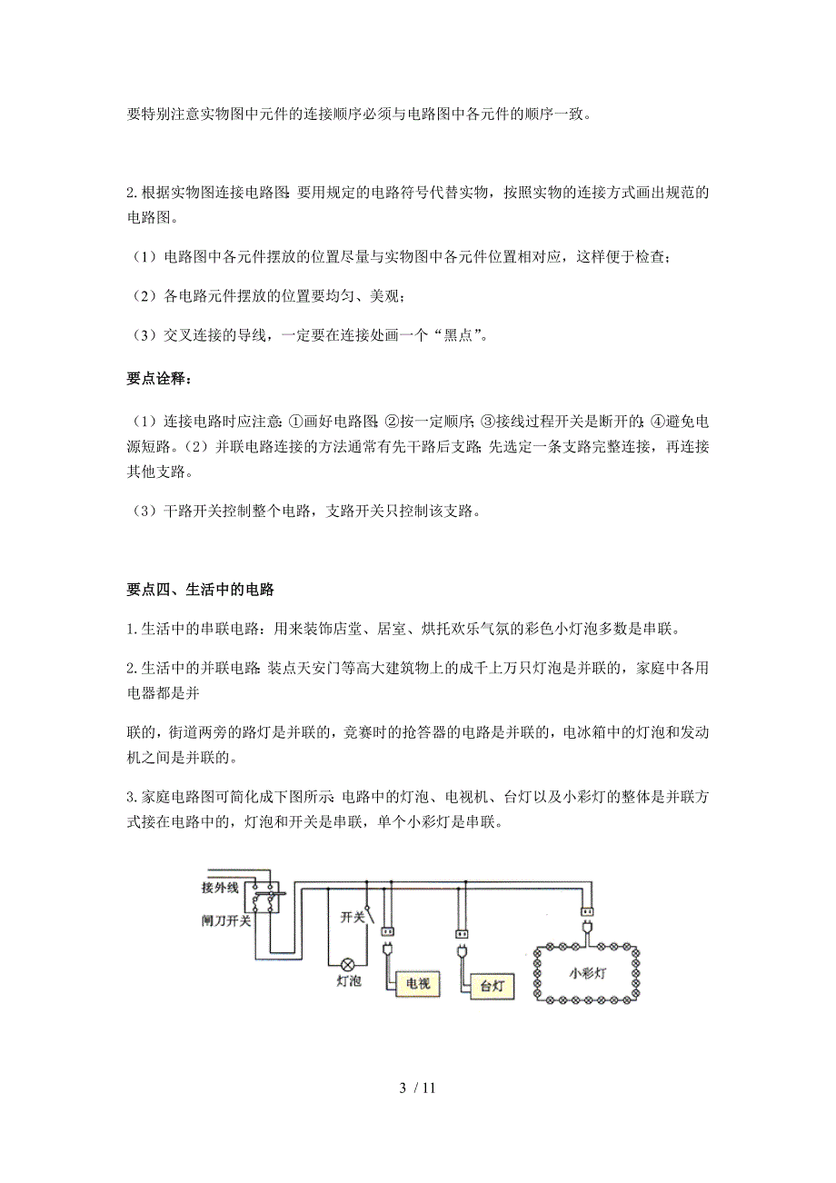 苏科版九年级上册物理13、2电路连接的基本方式（基础版）导学案-下载_第3页