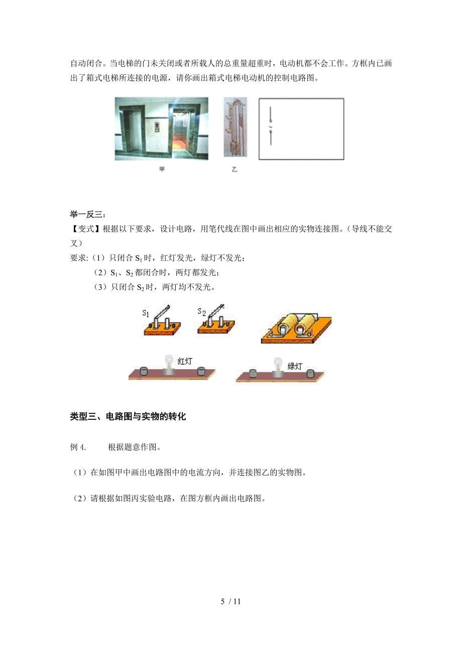 苏科版九年级上册物理13、2电路连接的基本方式（基础版）导学案-下载_第5页