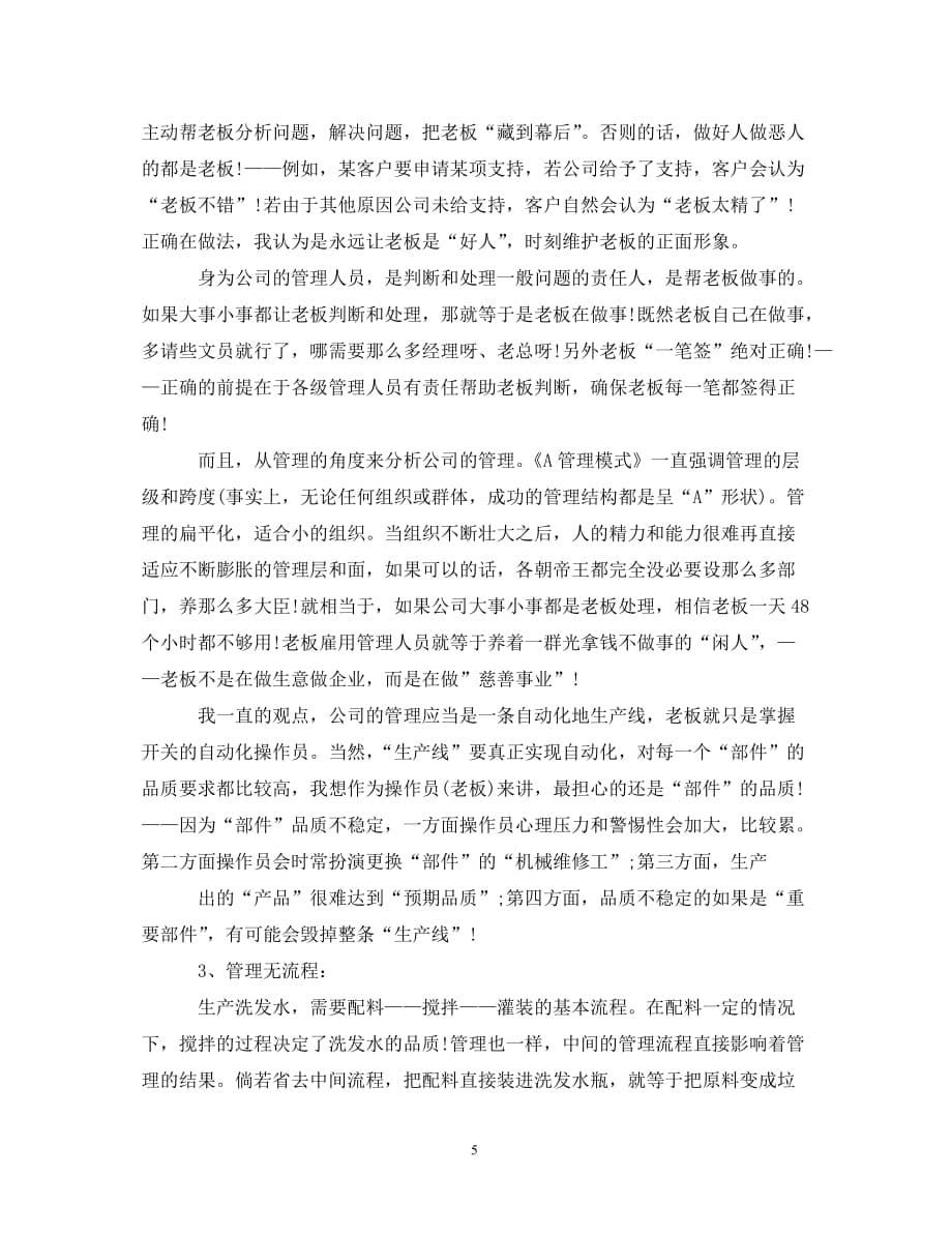 [精选]销售经理个人年度自我鉴定范文_第5页