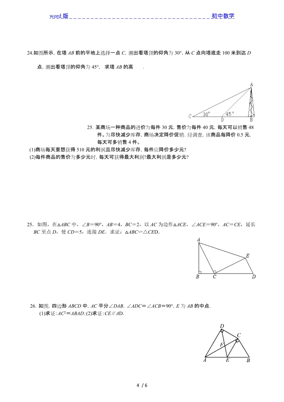 北师大版九年级上册数学期末复习基础训练题（四） -下载_第4页