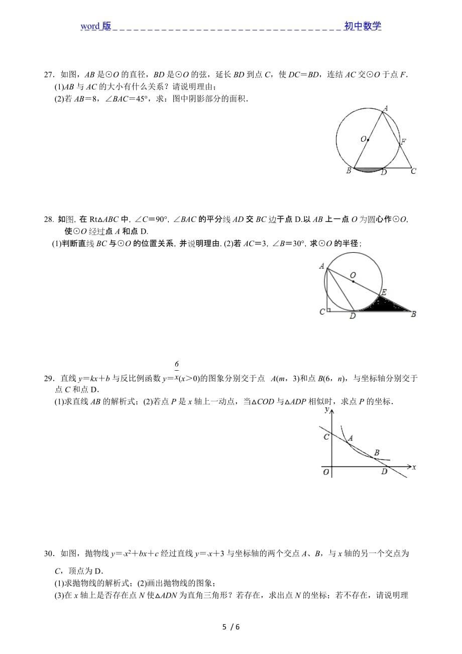 北师大版九年级上册数学期末复习基础训练题（四） -下载_第5页