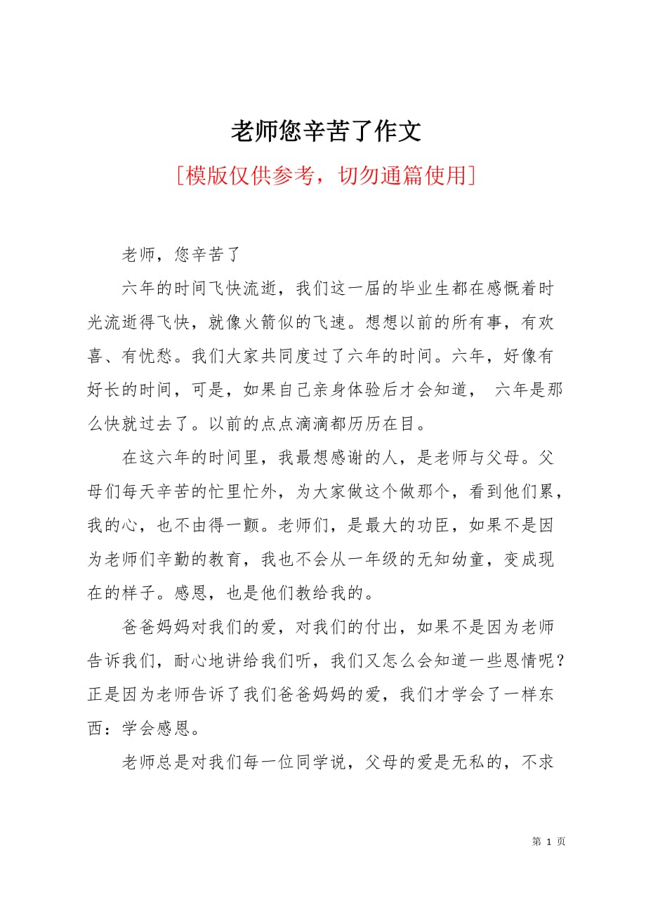 老师您辛苦了作文2页_第1页