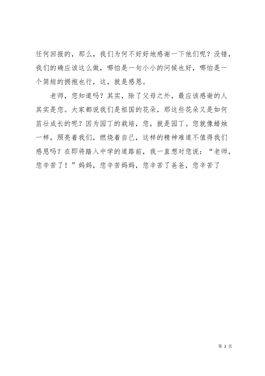 老师您辛苦了作文2页_第2页