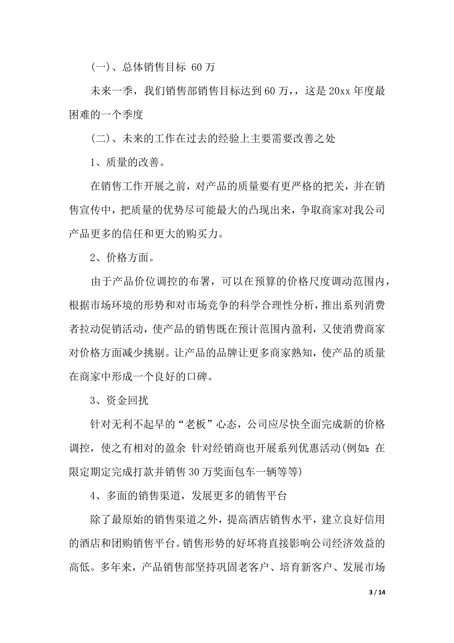 2020年莲湖区政府工作报告（word可编辑）_第3页