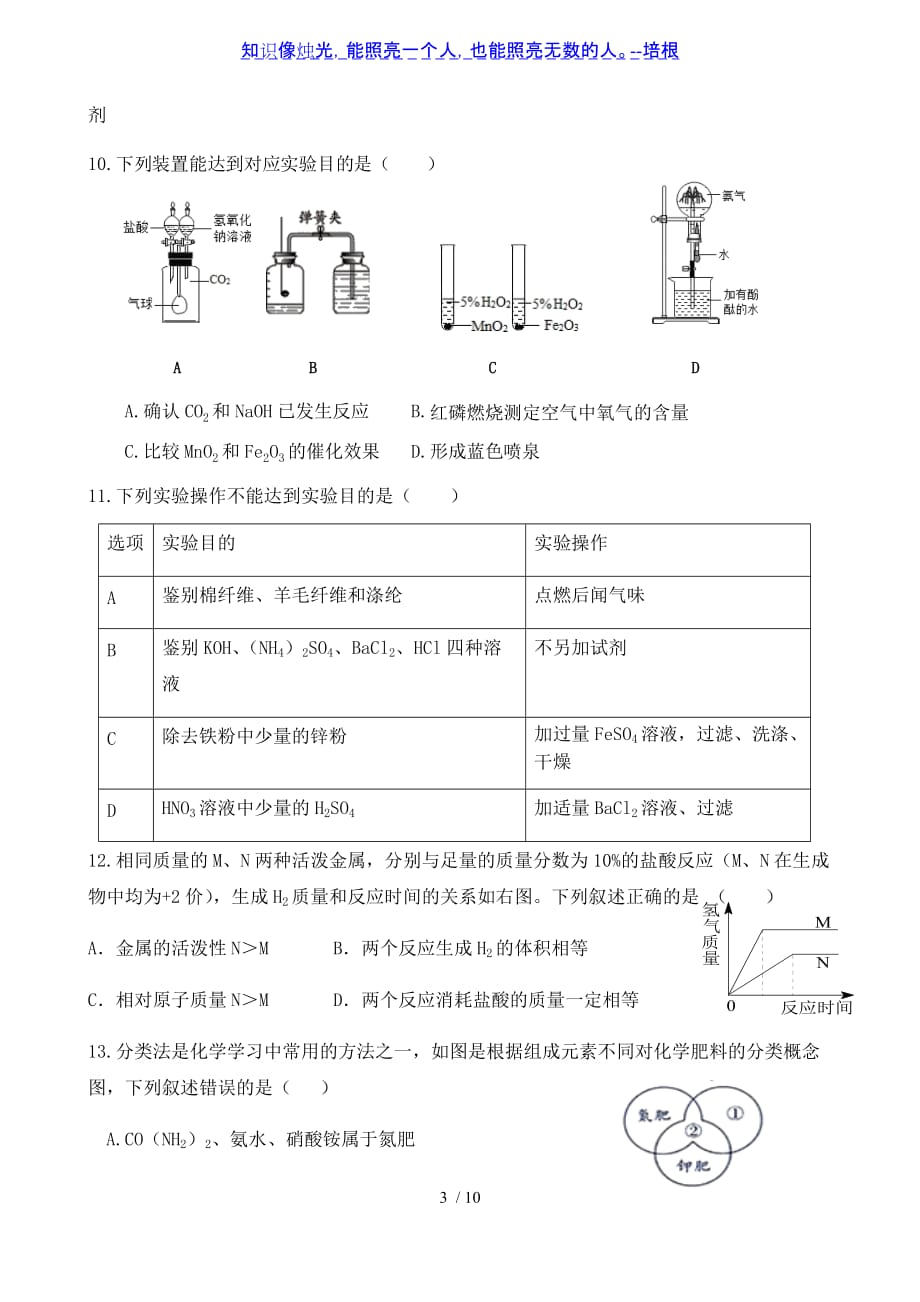 2020年中考梅州市梅县区宪梓中学化学模拟试卷（二）_第3页