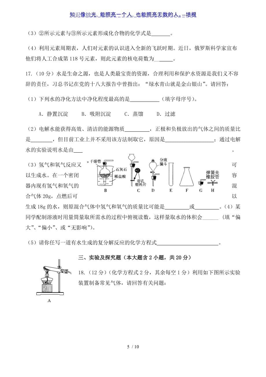 2020年中考梅州市梅县区宪梓中学化学模拟试卷（二）_第5页