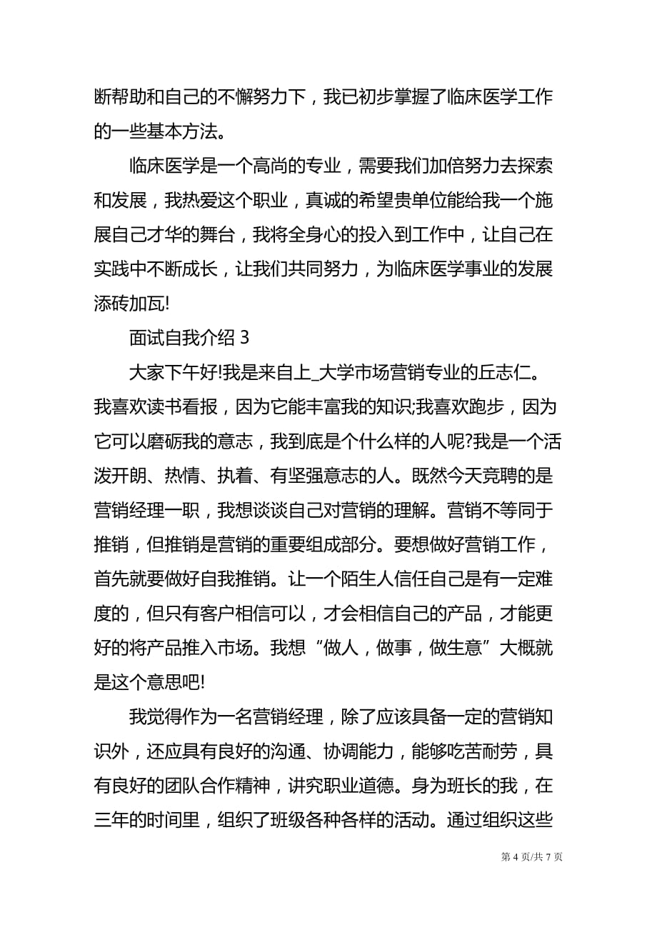 二轮面试自我介绍_第4页