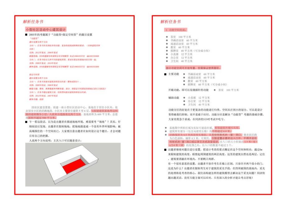 考研初试-同济大学快题任务书解析(2005——2014)33页_第2页