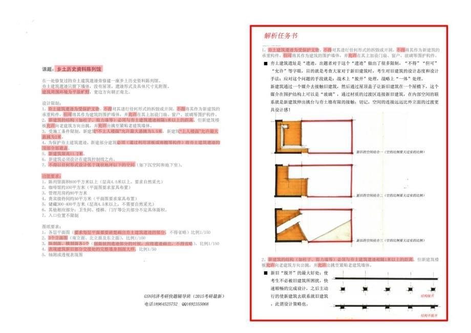 考研初试-同济大学快题任务书解析(2005——2014)33页_第5页