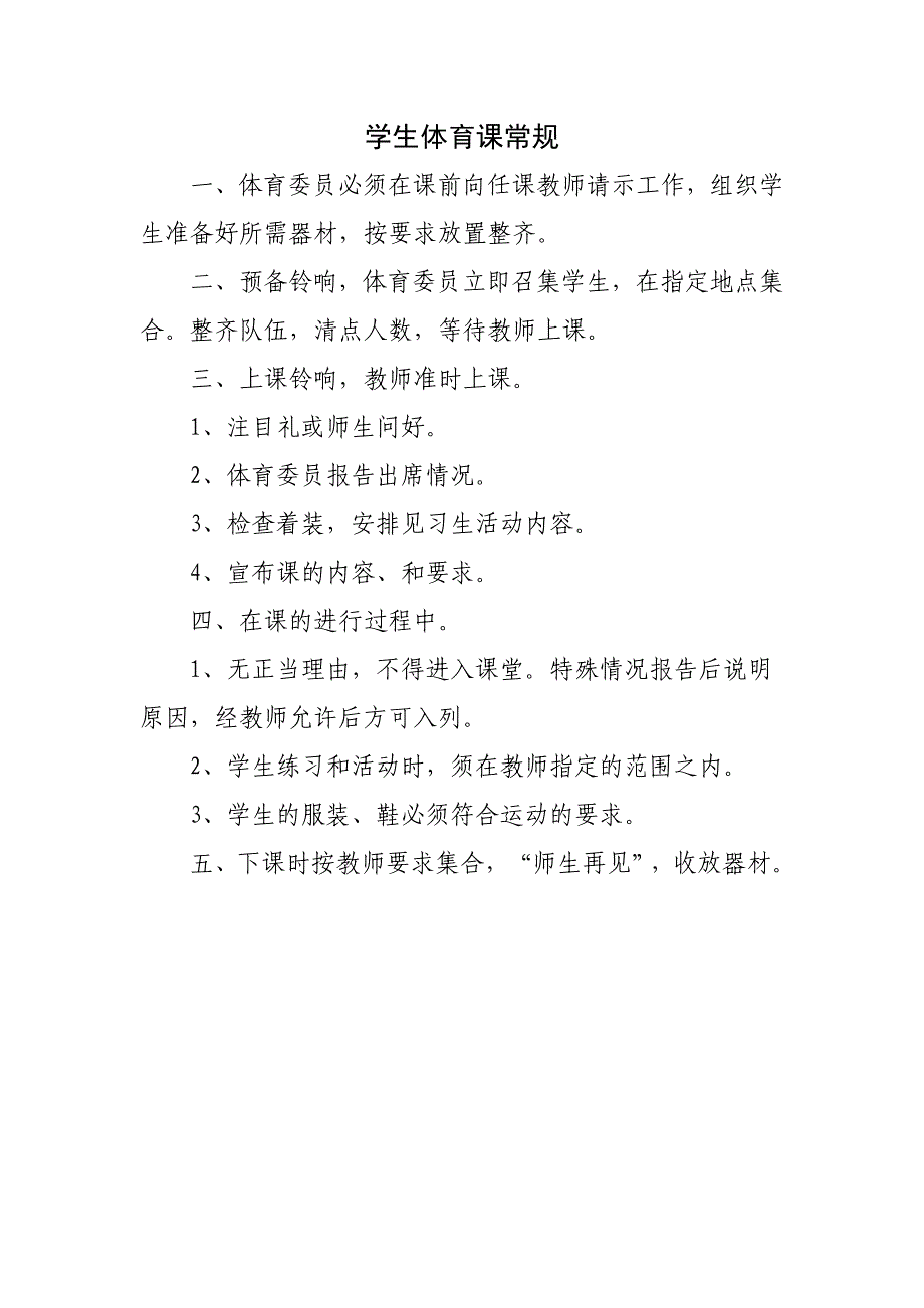 y阳光学校学校体育工作制度汇编_第3页