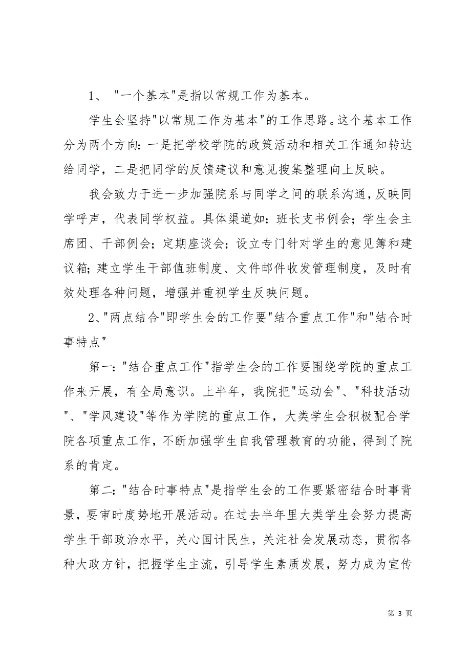 秋季学生会工作报告20页_第3页