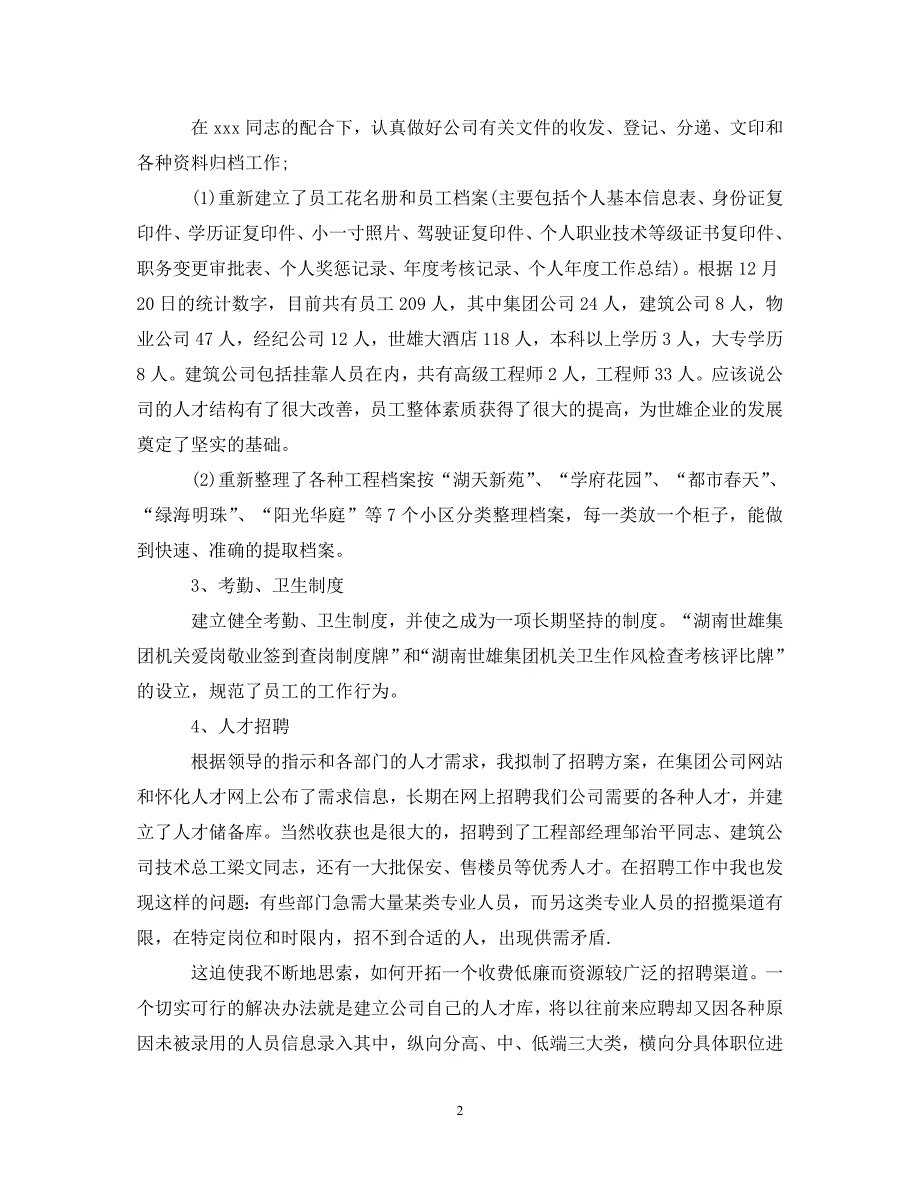 [精编]2020年总经理述职报告范文_第2页