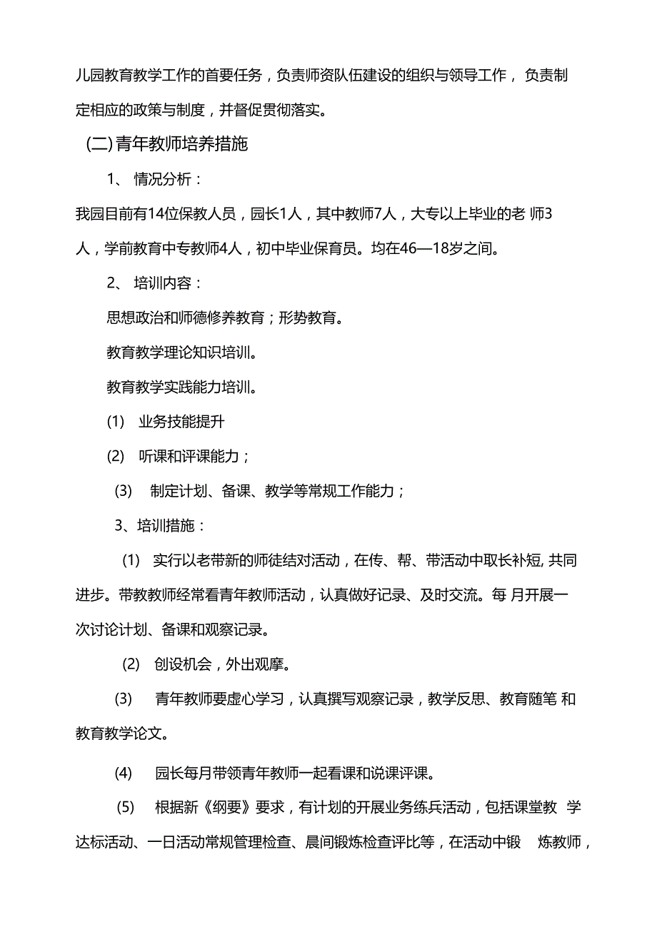 十四五幼儿园中长期发展规划（2021—2025）（专业完整版）_第3页