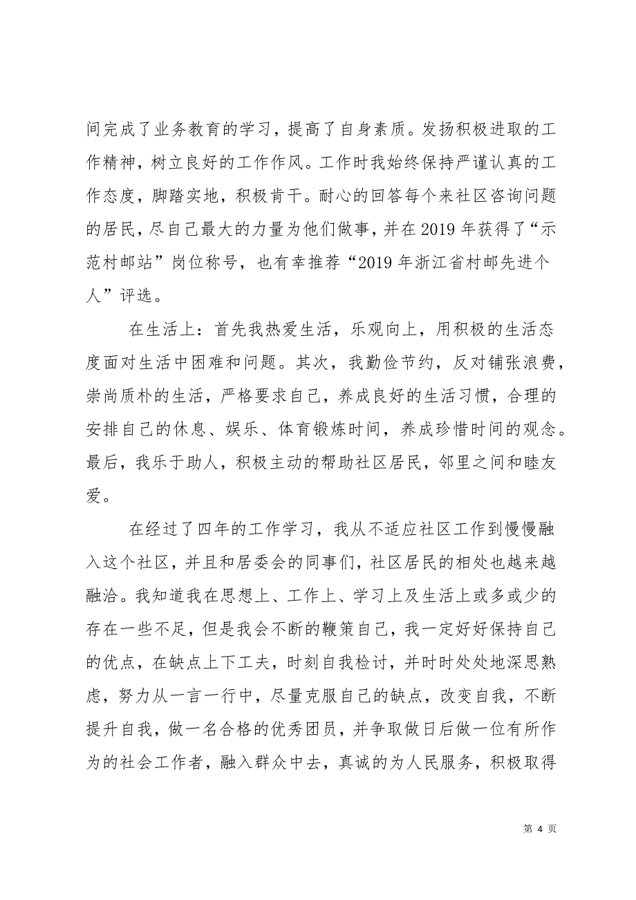 社区工作者个人总结21页_第4页