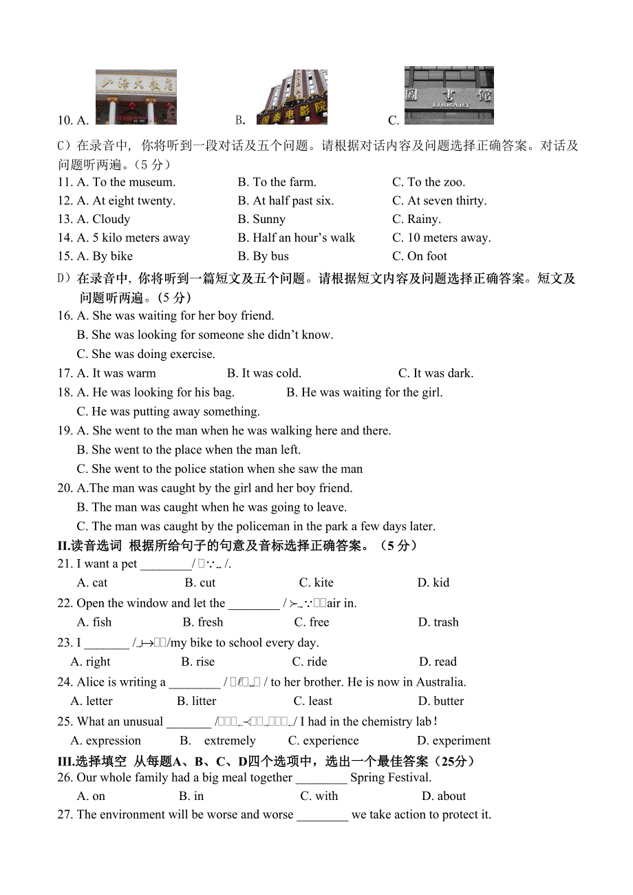 初三英语一模试题_第2页