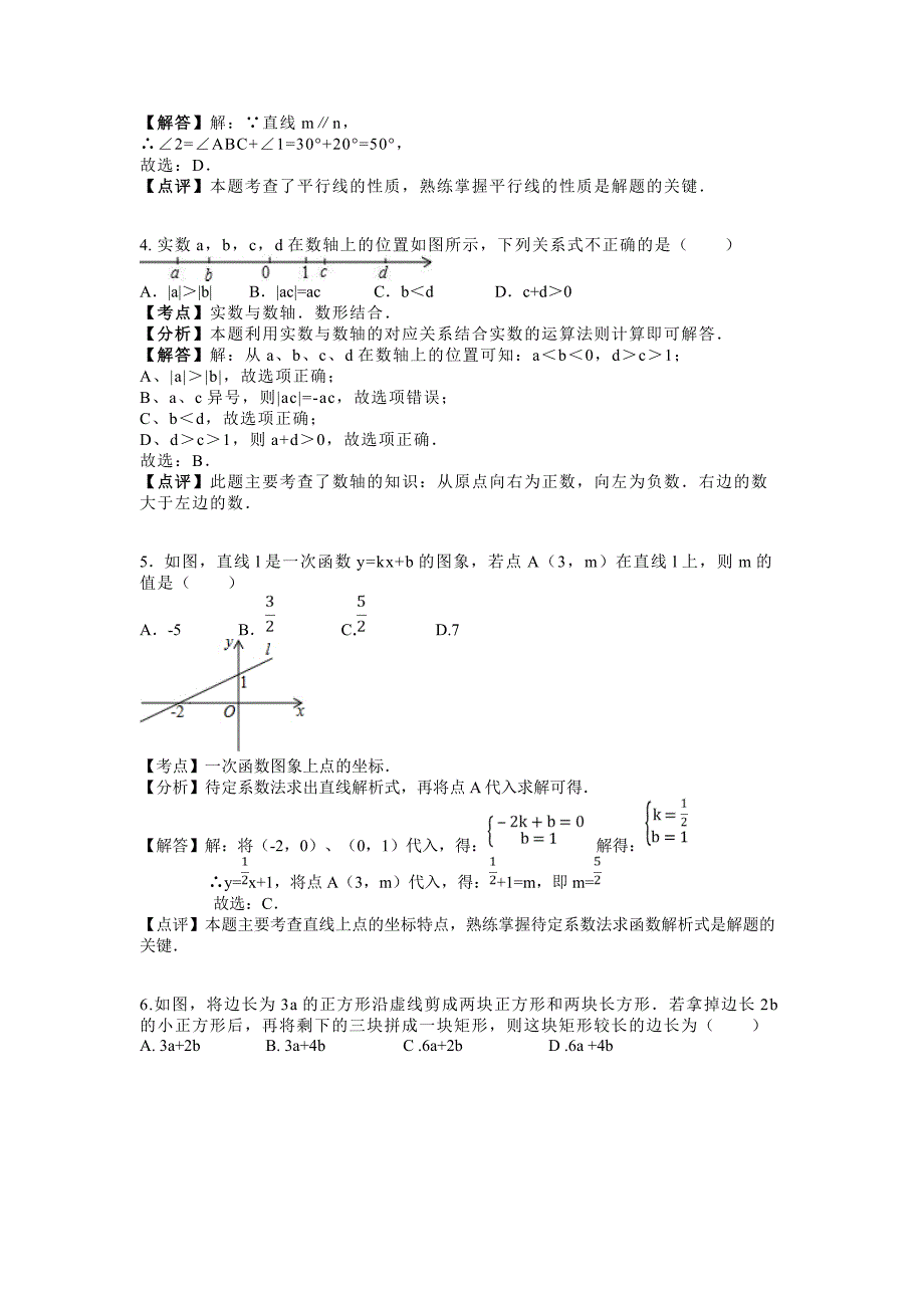 2018山东枣庄中考数学试题解析版_第2页