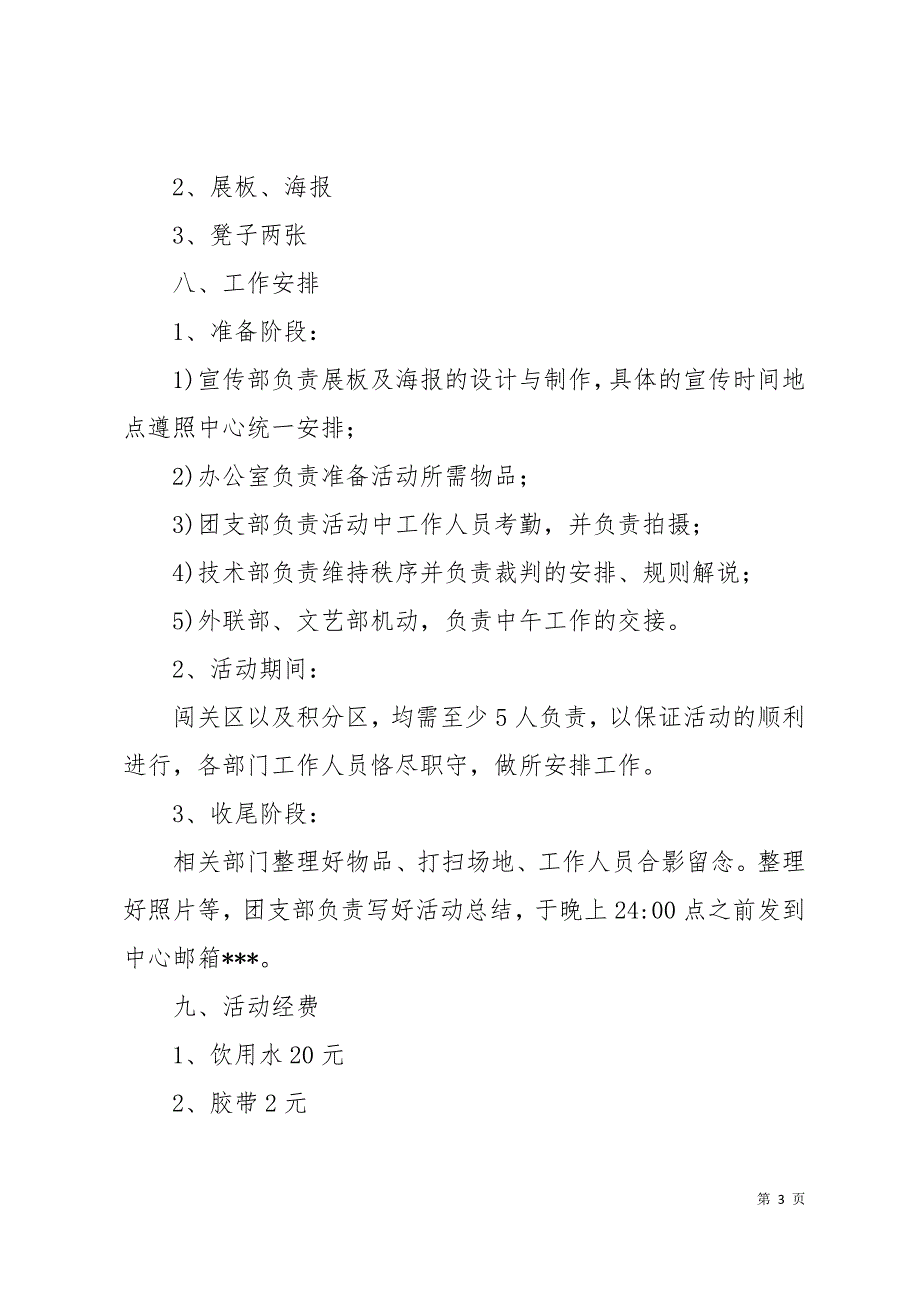 社团户外活动策划书16页_第3页