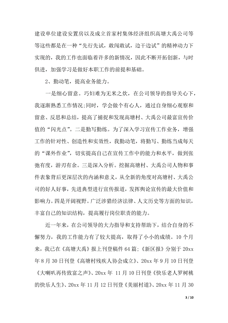 2019行政助理工作报告范文（word可编辑）_第3页