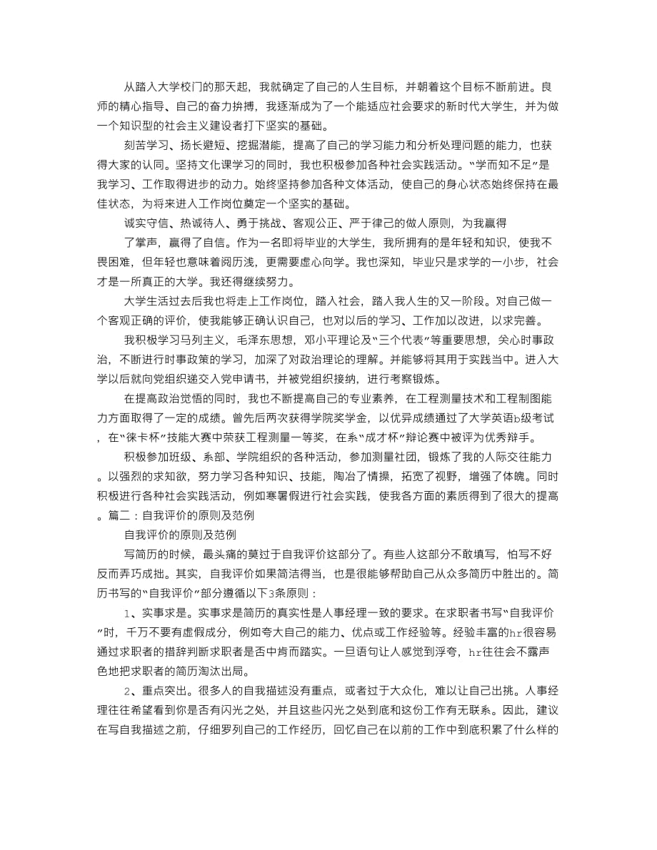 自我评价及要求10页_第4页