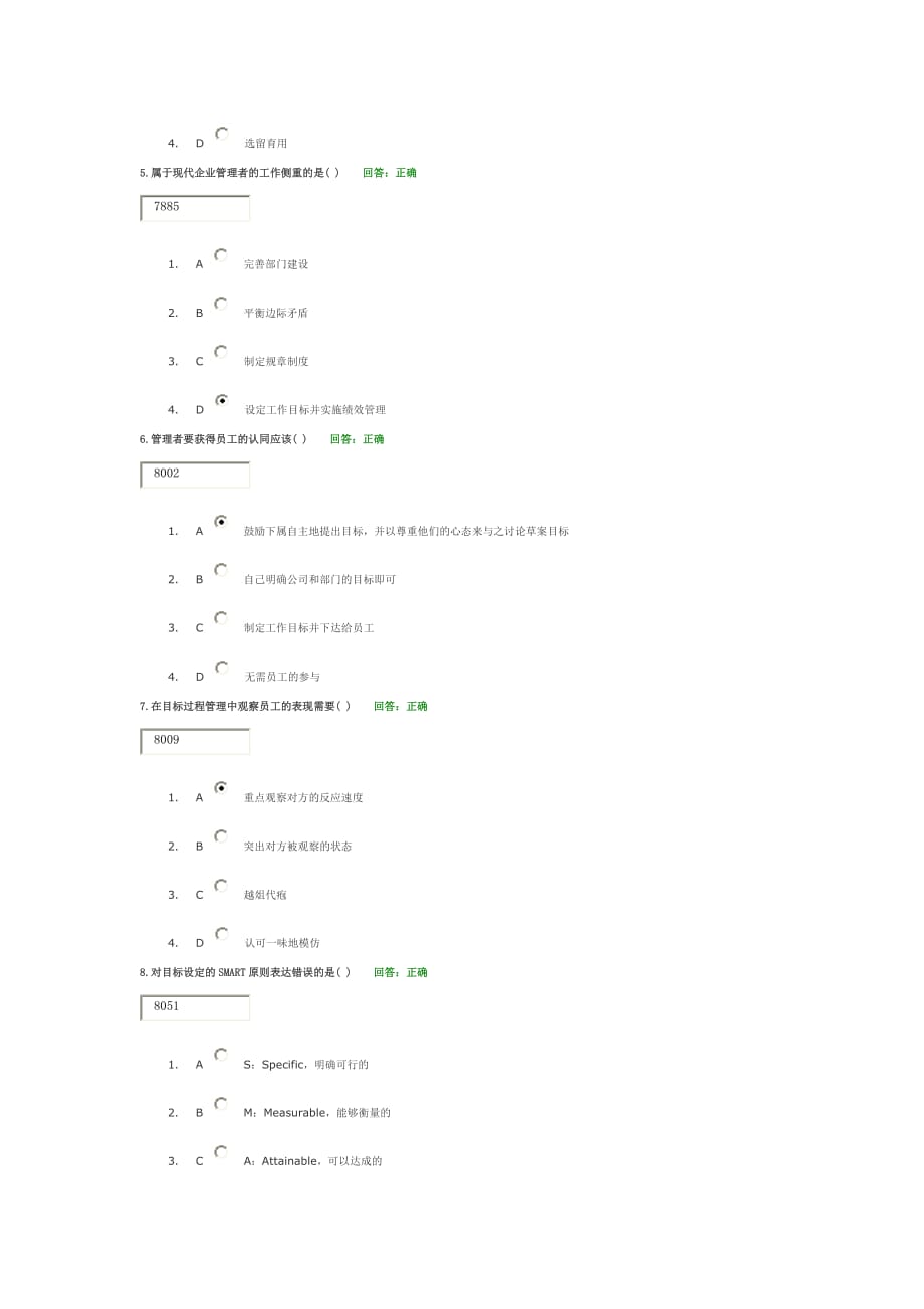 考试题(目标与绩效考核)4页_第2页