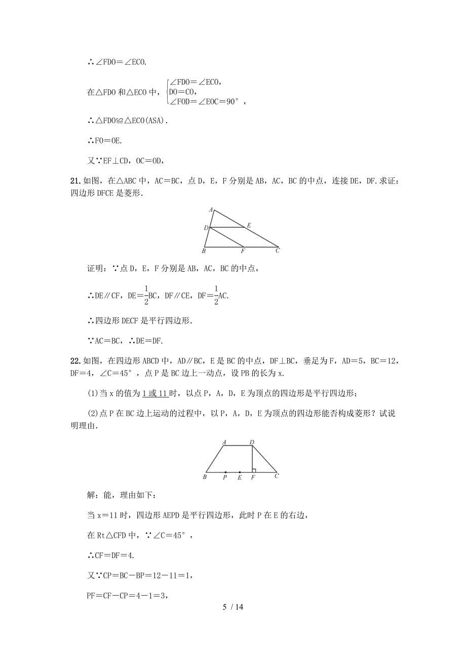 北师大版九年级数学上册第一章特殊的平行四边形 1.1 菱形的性质与判定 同步练习题_第5页