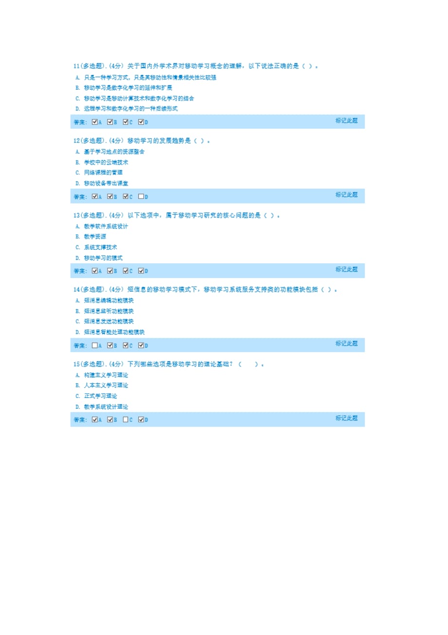 移动学习影响着我们的未来5页_第3页