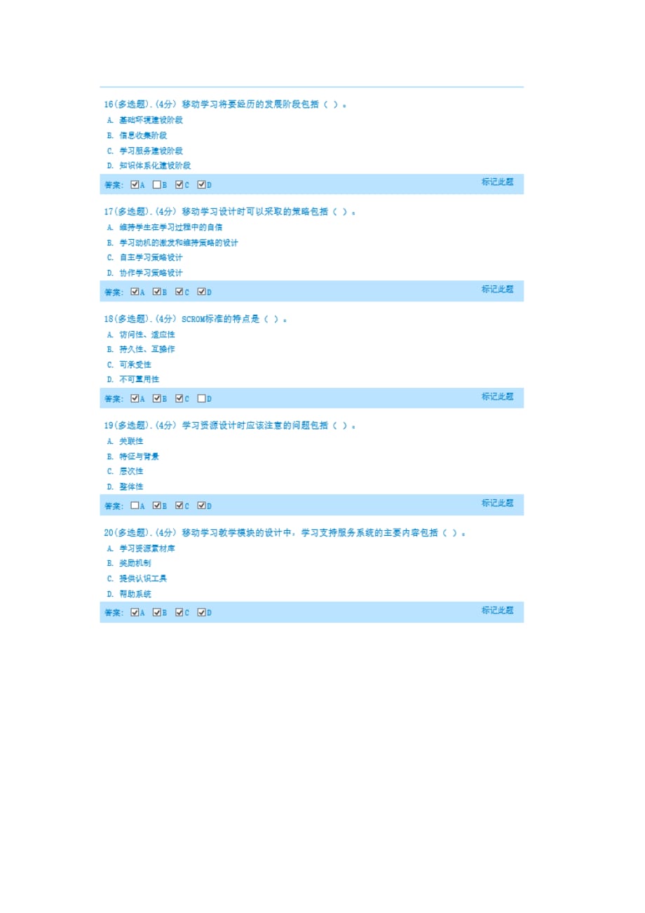 移动学习影响着我们的未来5页_第4页