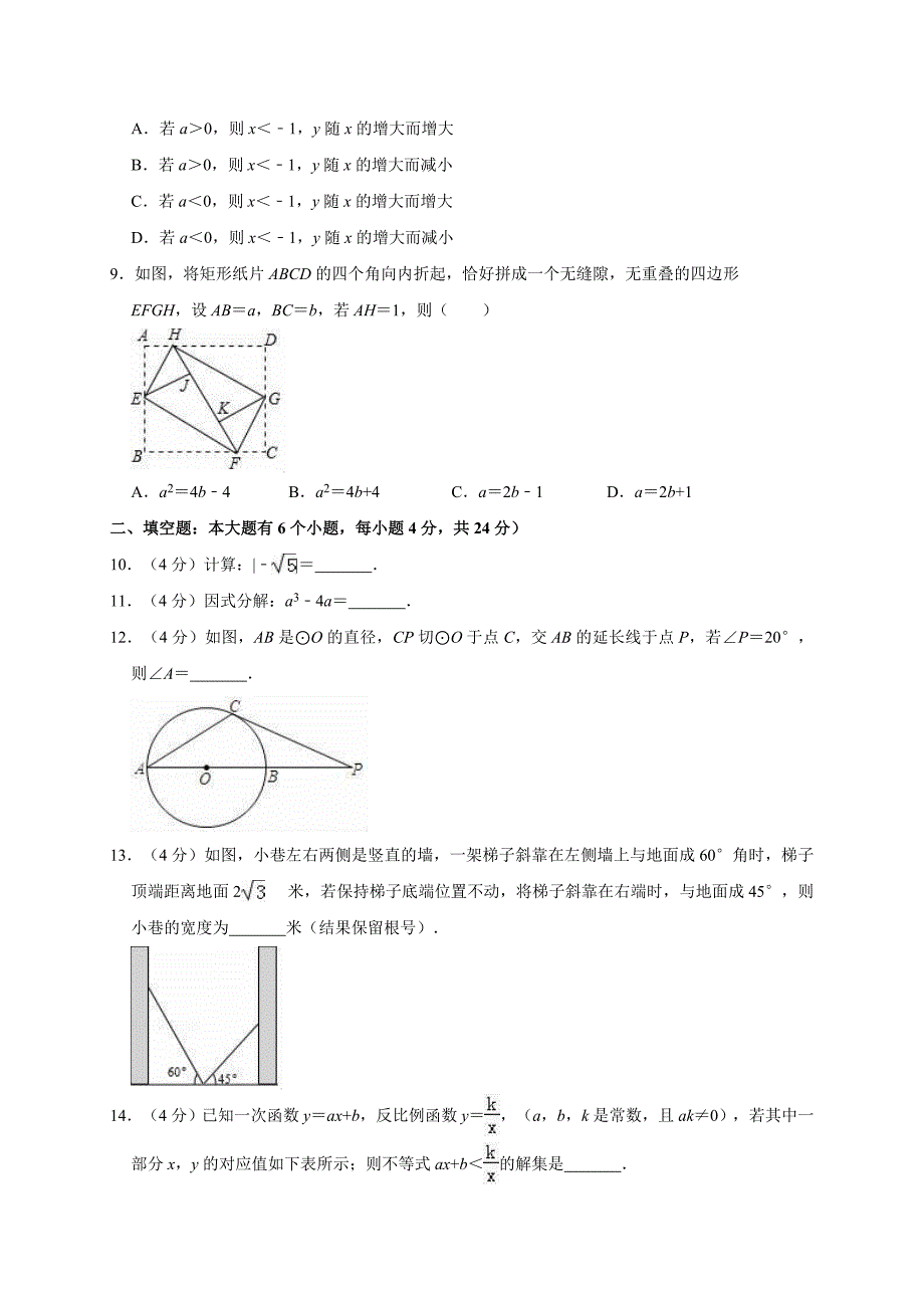 2019年浙江省杭州市滨江区、拱墅区中考数学一模试卷解析版_第2页