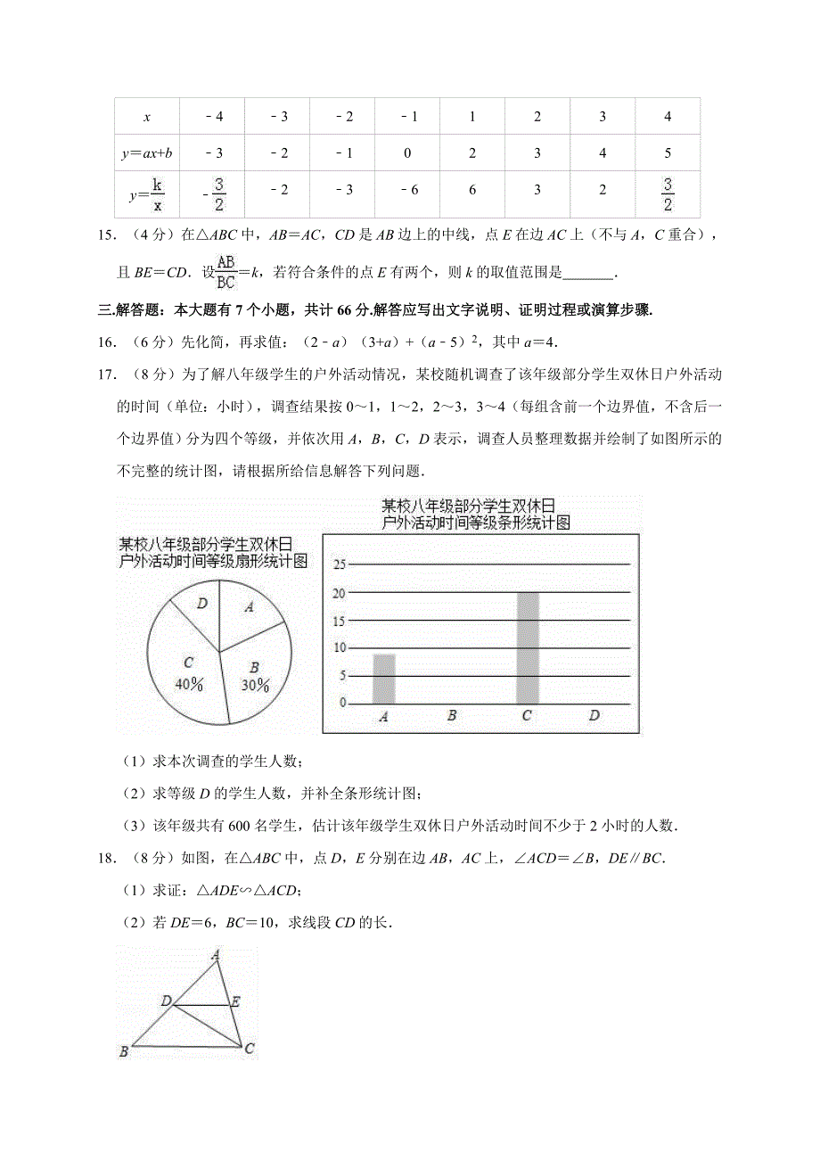 2019年浙江省杭州市滨江区、拱墅区中考数学一模试卷解析版_第3页