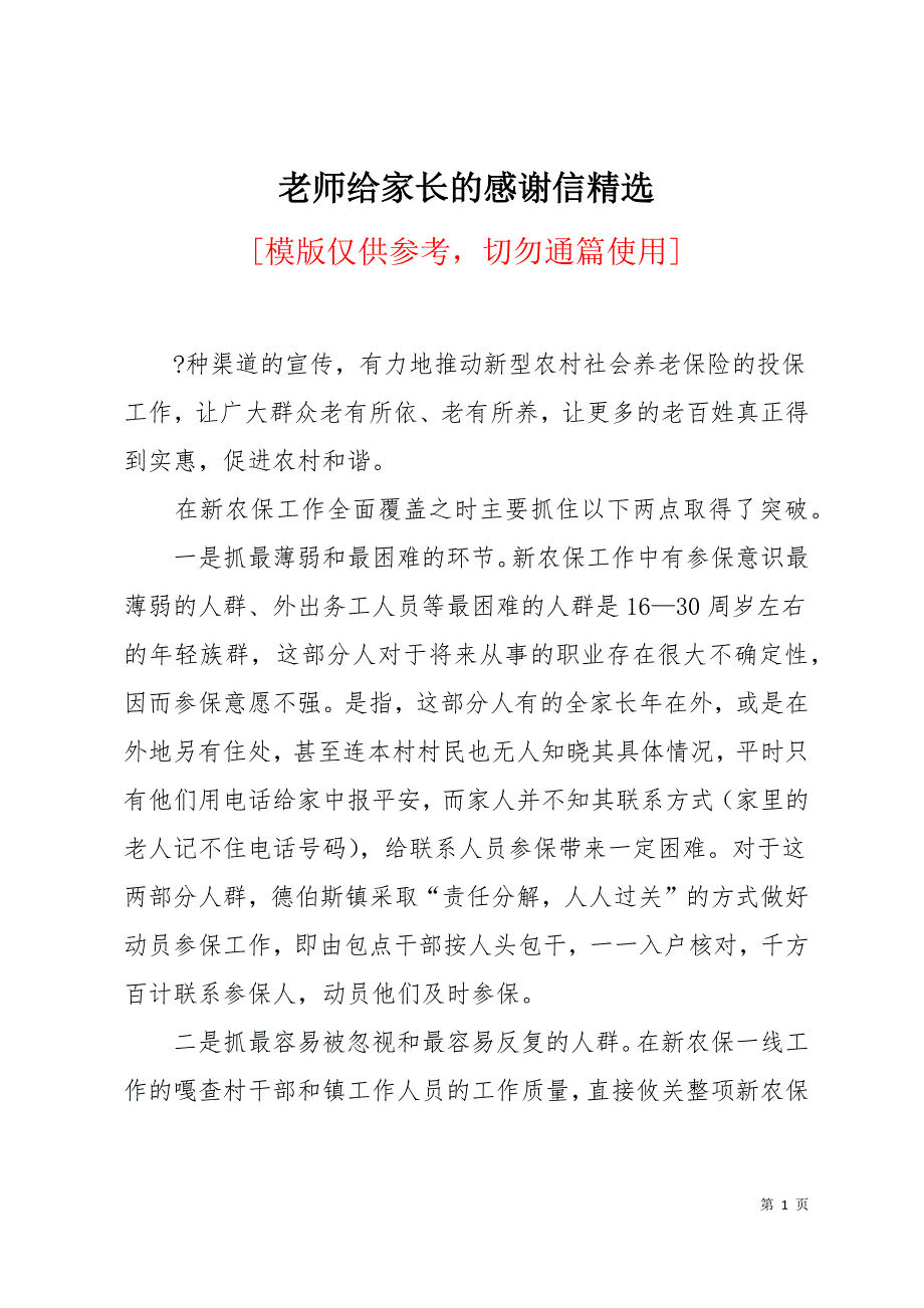 老师给家长的感谢信精选15页_第1页