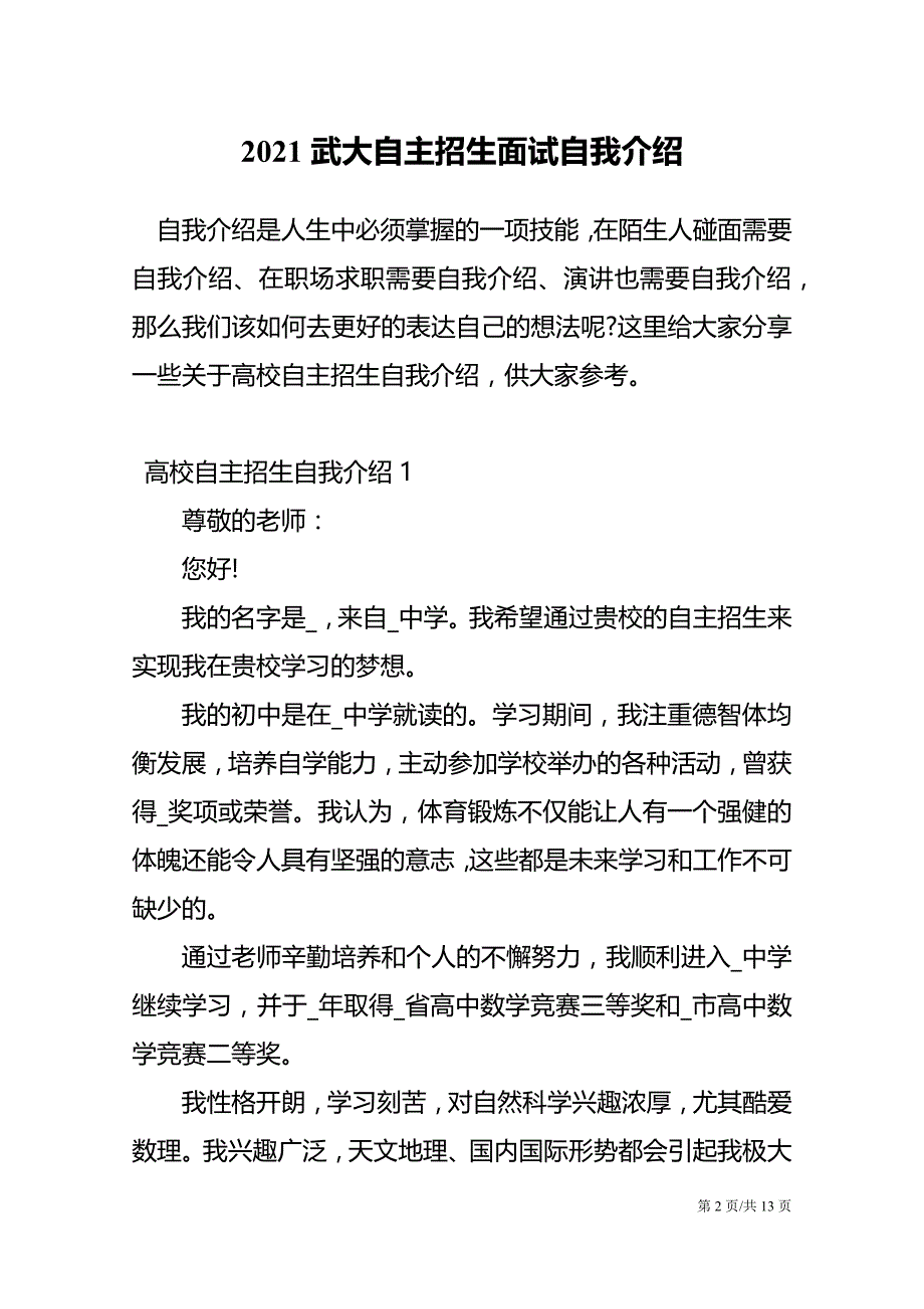 2021武大自主招生面试自我介绍_第2页