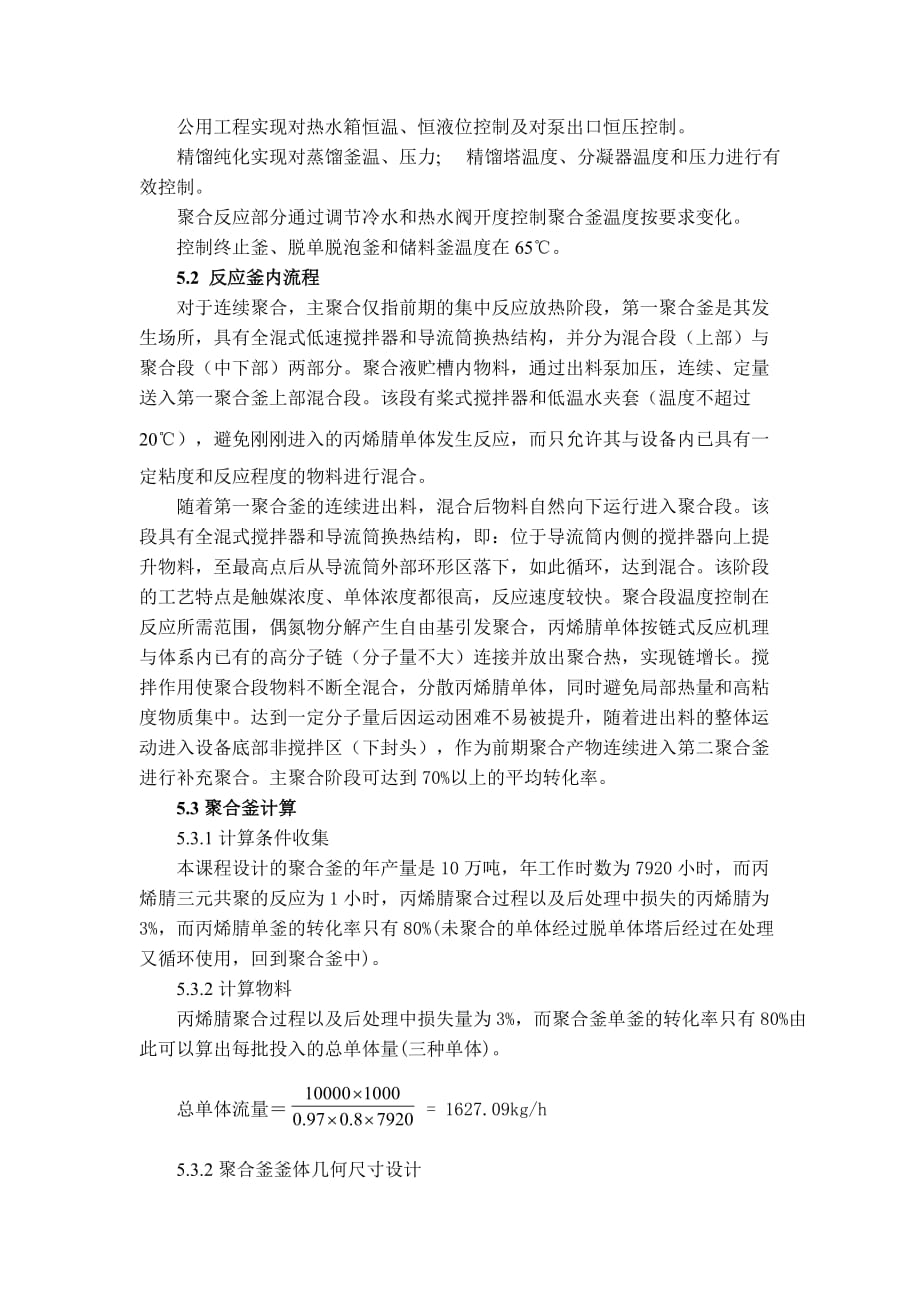 聚丙烯腈反应工艺5页_第4页