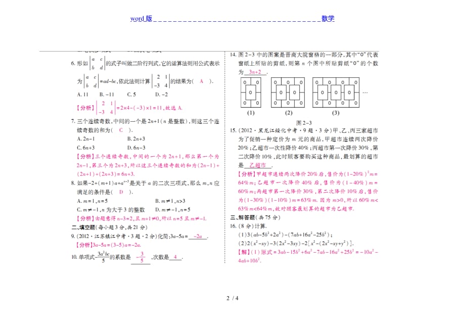 2013-2014年人教版七年级期末复习试卷(第二章整式的加减)-下载_第2页