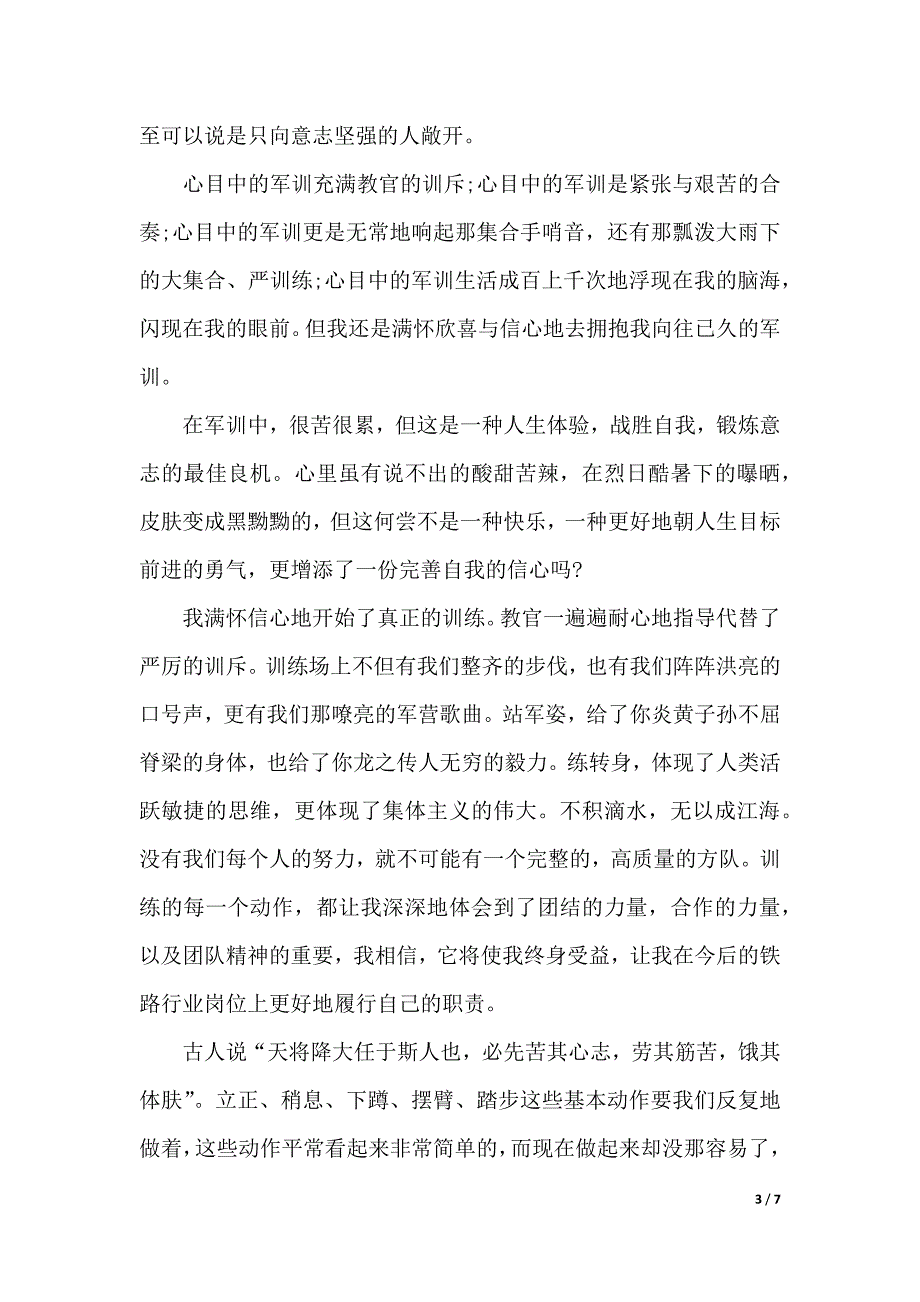 大学学生军训记录报告书范文_第3页