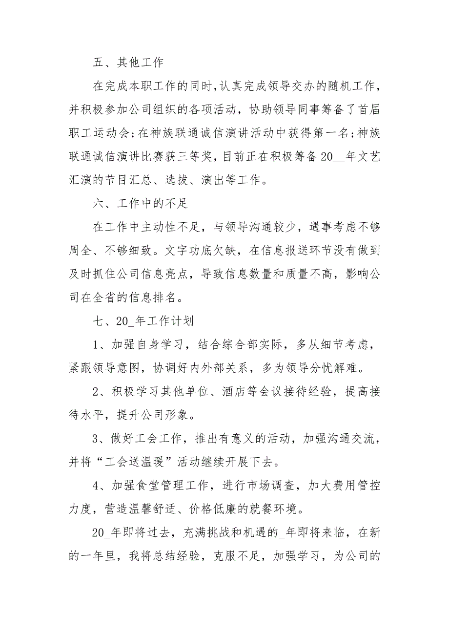 公司前台年度个人工作总结2021年范本_第3页