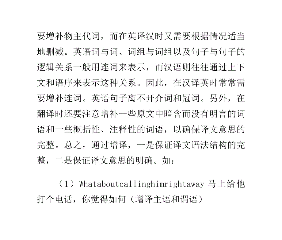 MBA英语常用翻译技巧总结_第4页