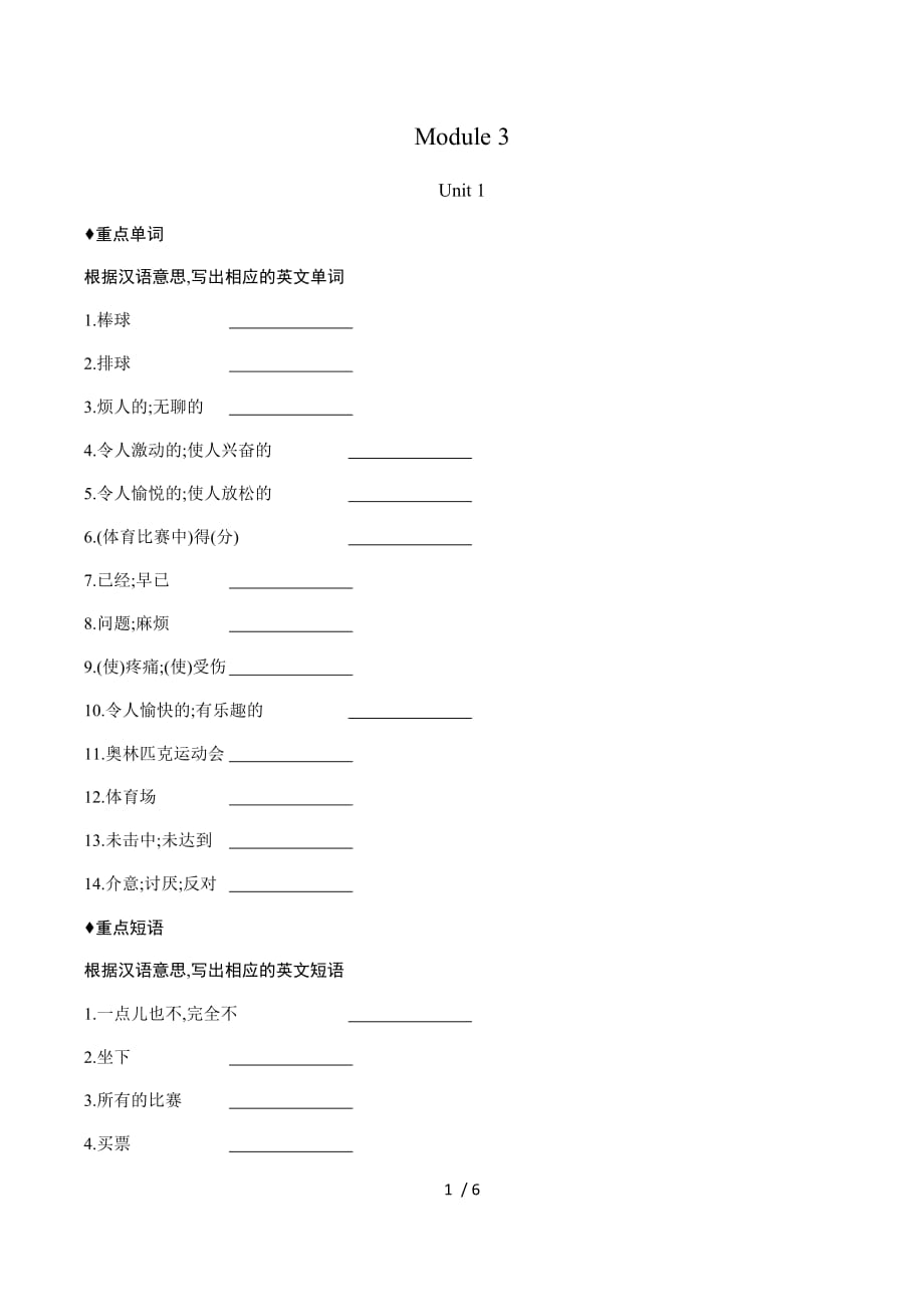 Module 3 外研版英语八年级上册听写本_第1页