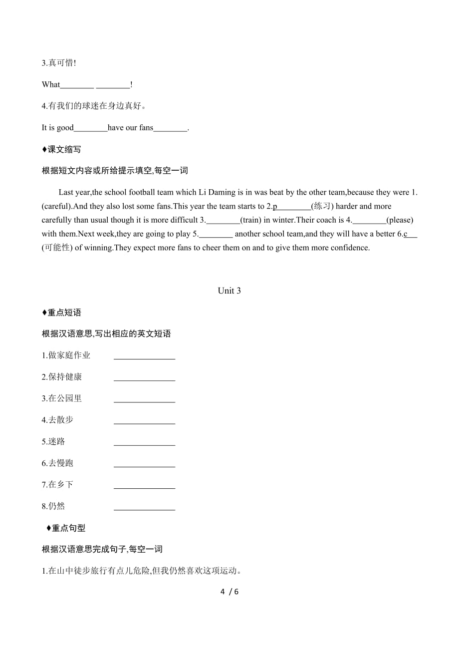 Module 3 外研版英语八年级上册听写本_第4页