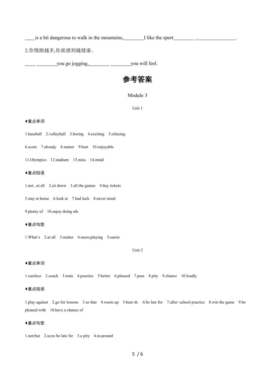 Module 3 外研版英语八年级上册听写本_第5页